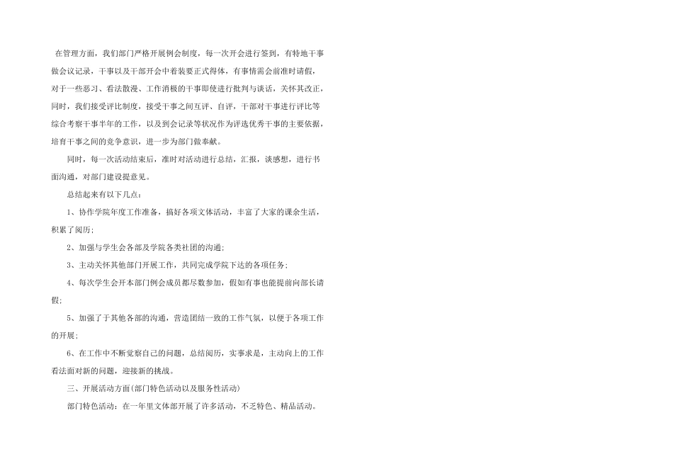 文体部个人工作心得体会10篇_第3页