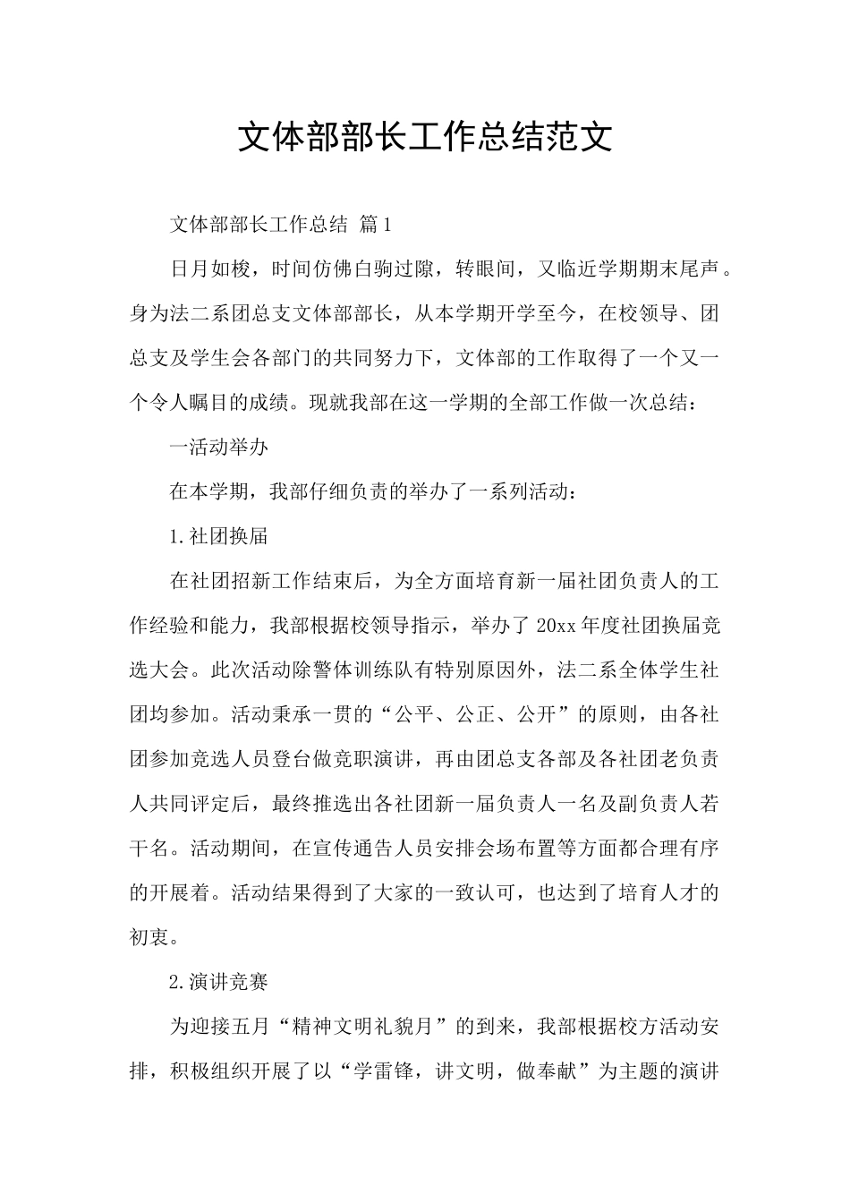 文体部部长工作总结范文_第1页