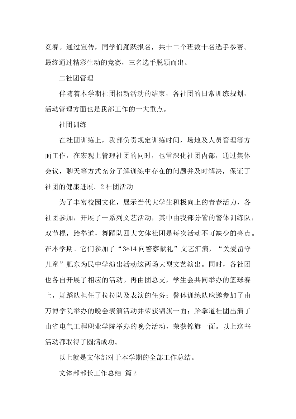 文体部部长工作总结范文_第2页