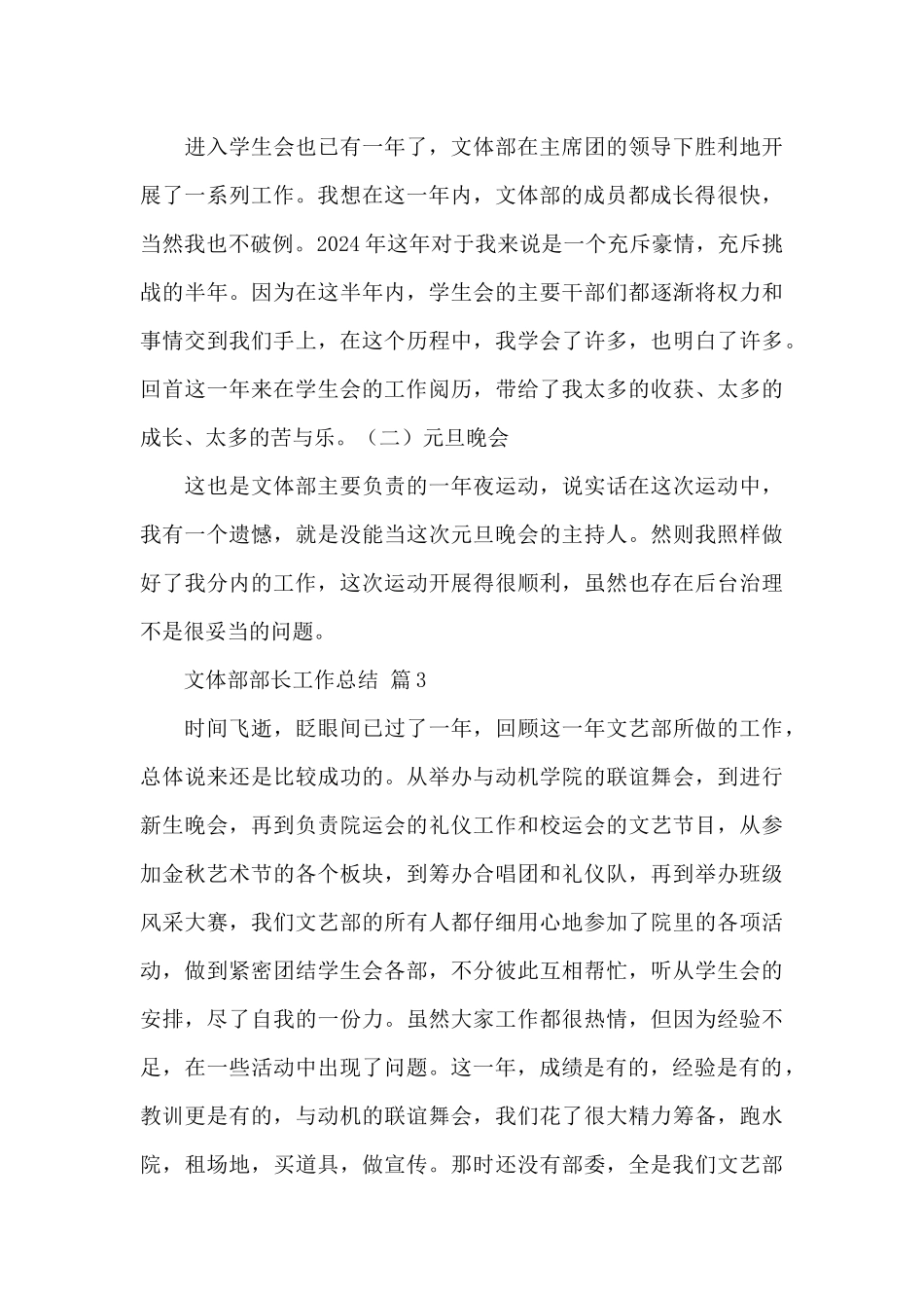 文体部部长工作总结范文_第3页