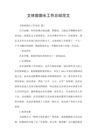 文体部部长工作总结范文