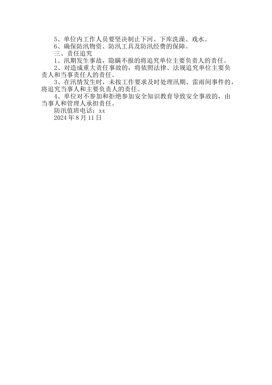 文保单位汛期安全应急预案_第2页