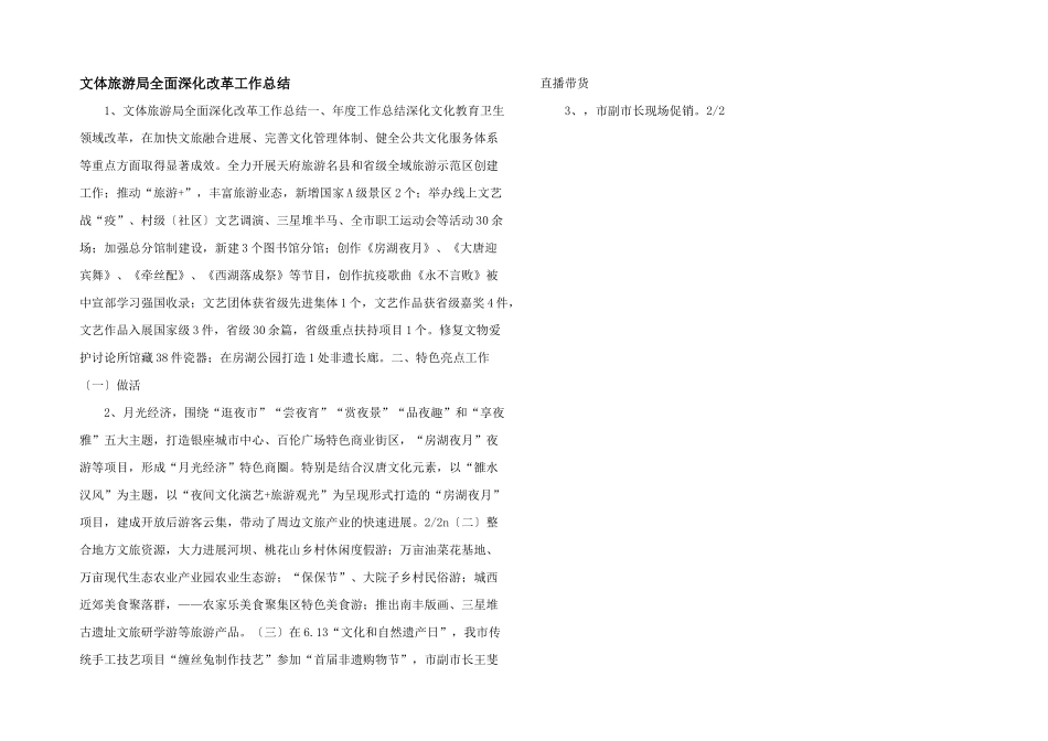 文体旅游局全面深化改革工作总结-_第1页