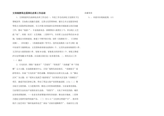 文体旅游局全面深化改革工作总结-