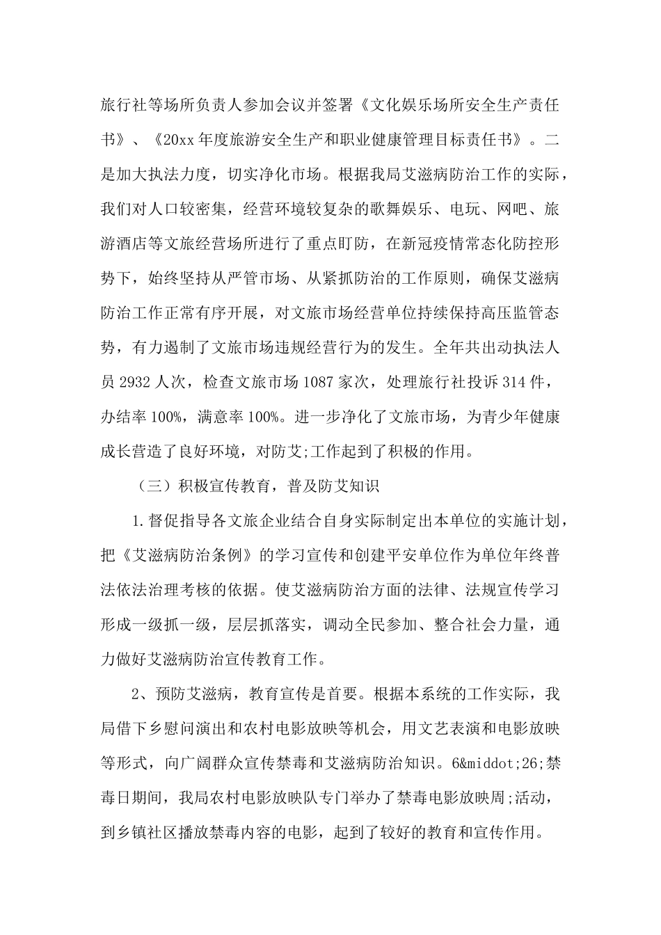 文体旅游局重大传染病防治年度工作总结_第2页