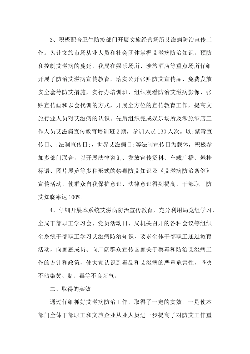 文体旅游局重大传染病防治年度工作总结_第3页