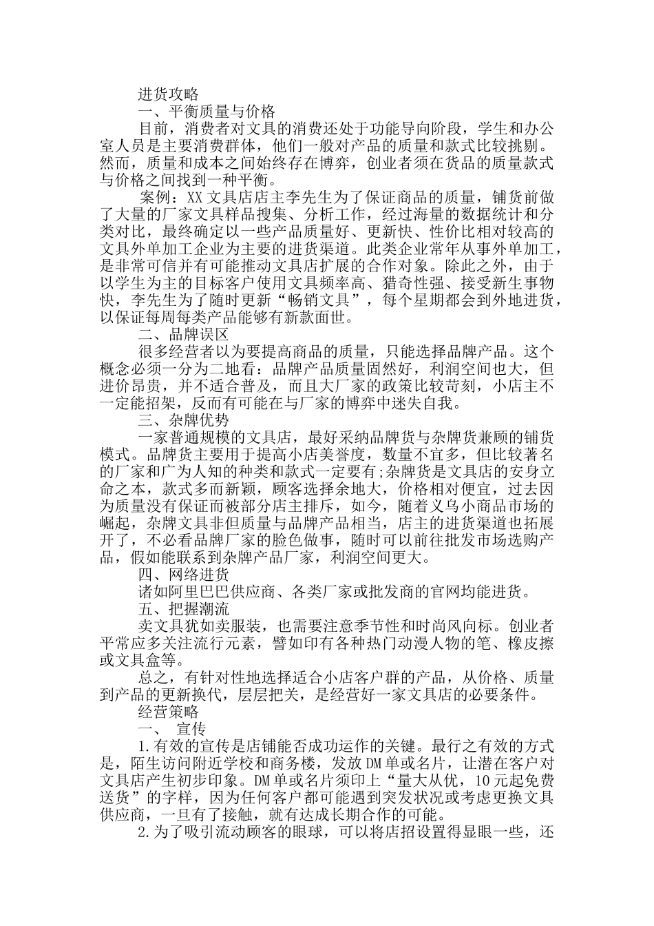 文具店创业计划书_第2页