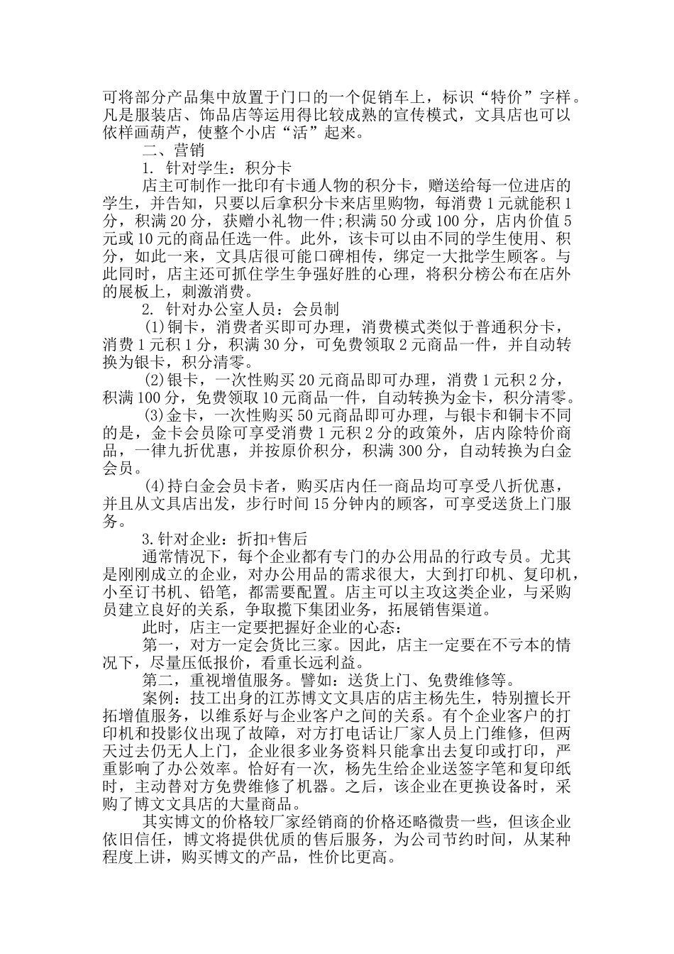 文具店创业计划书_第3页