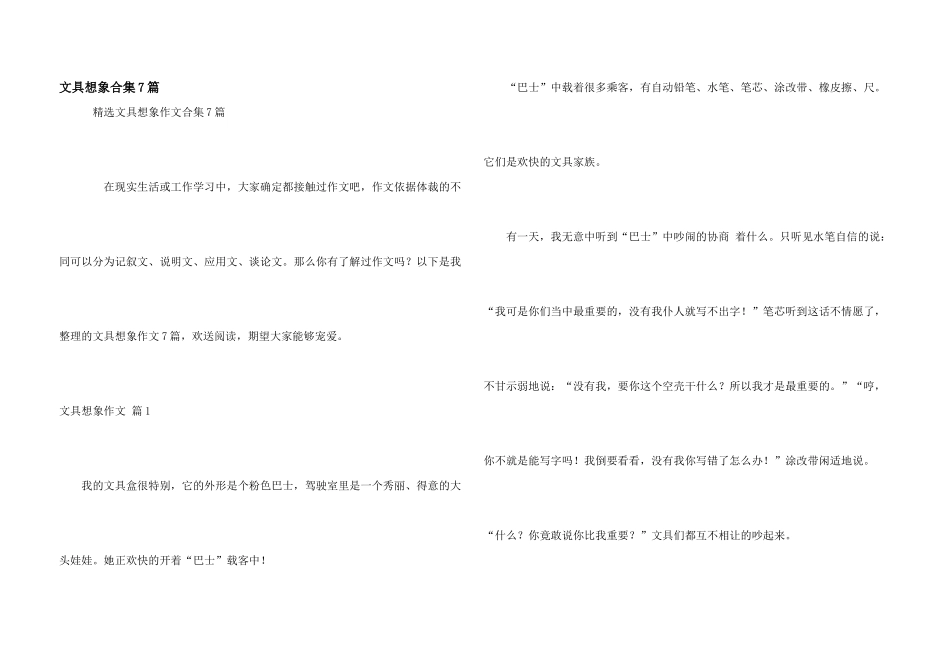 文具想象合集7篇_第1页