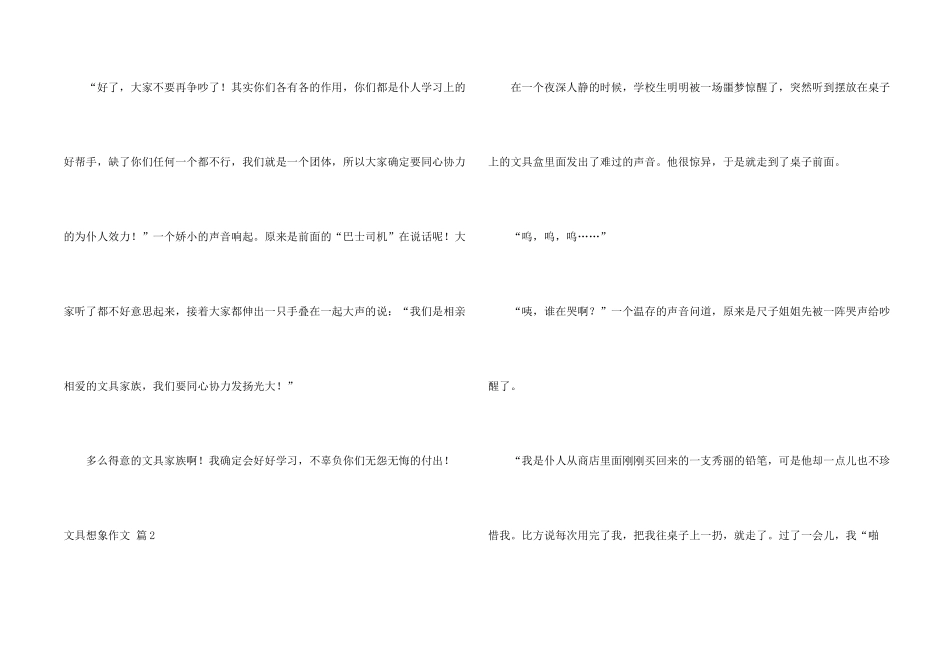 文具想象合集7篇_第2页