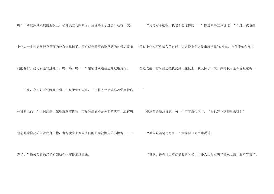 文具想象合集7篇_第3页