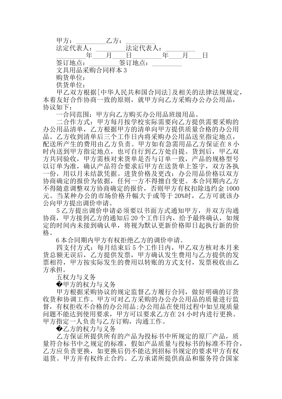 文具用品采购合同样本大全_第3页