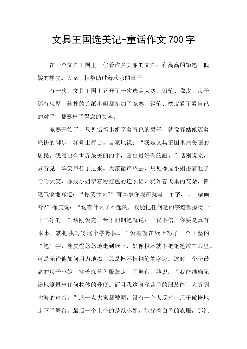 文具王国选美记_第1页