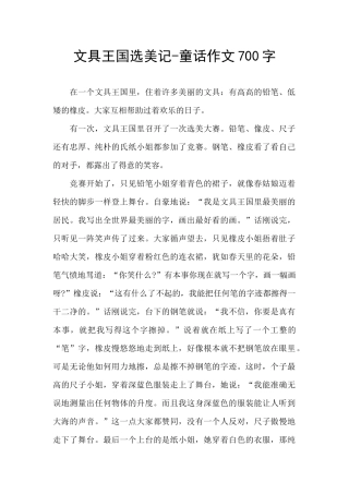 文具王国选美记