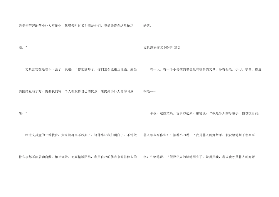 文具想象300字七篇_第2页