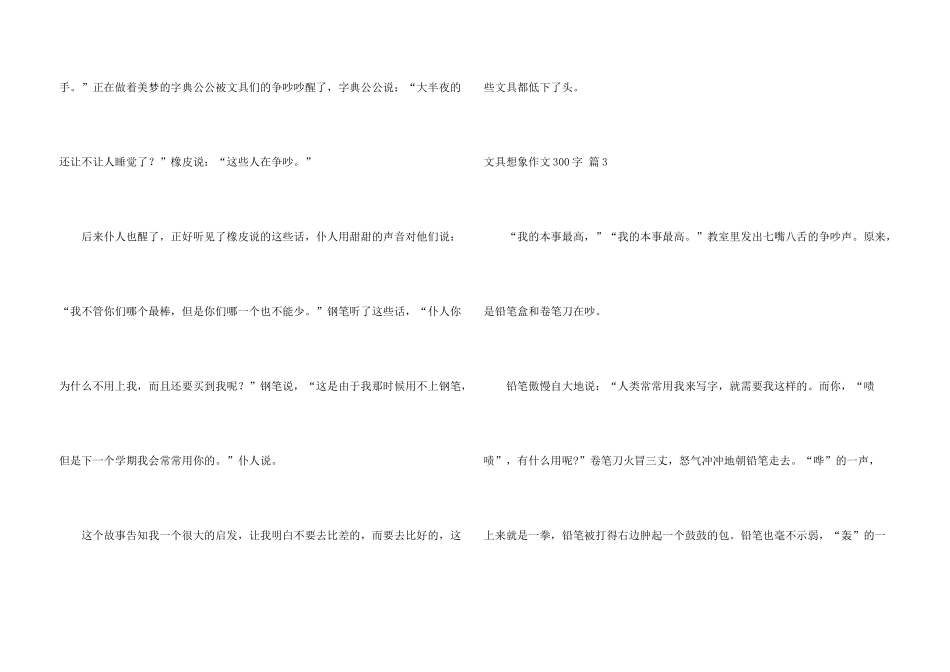 文具想象300字七篇_第3页