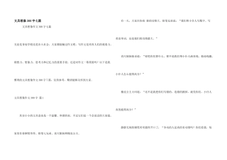 文具想象300字七篇