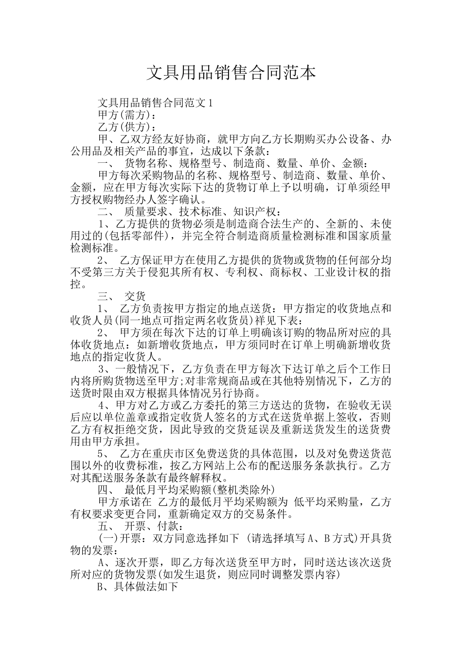 文具用品销售合同范本_第1页