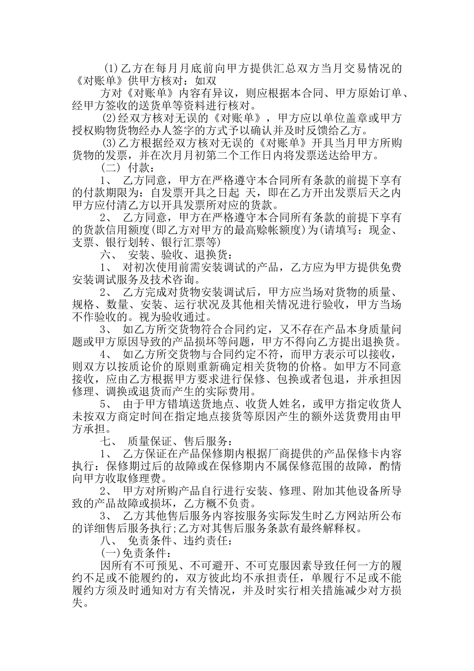 文具用品销售合同范本_第2页