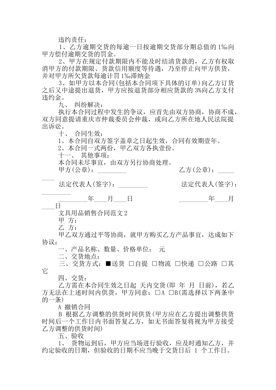 文具用品销售合同范本_第3页