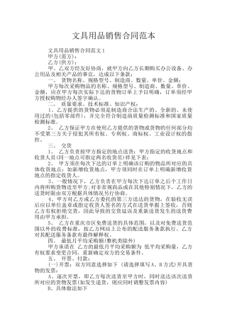 文具用品销售合同范本