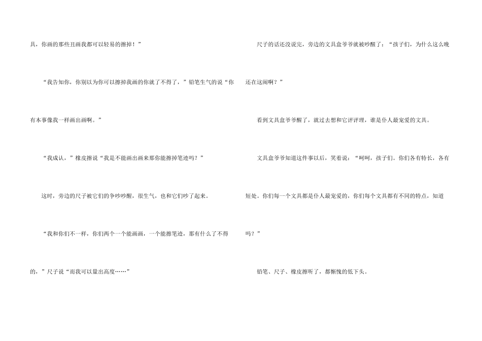 文具的争吵小学_第3页