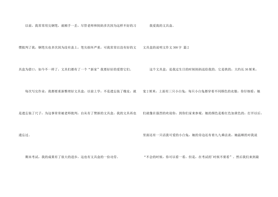 文具盒的说明文300字4篇_第2页