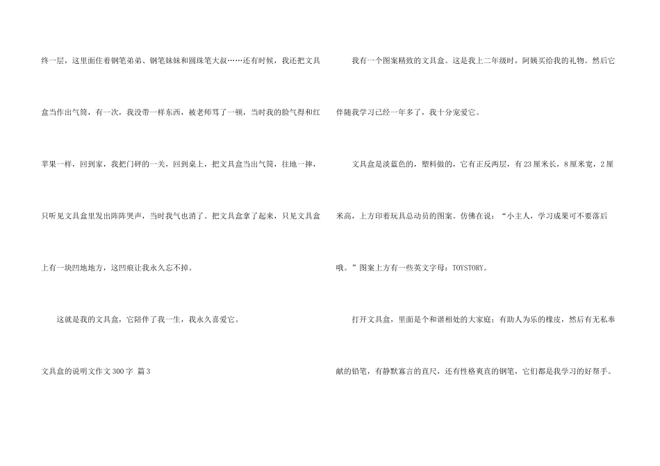 文具盒的说明文300字4篇_第3页