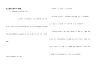 文具盒的说明文300字4篇