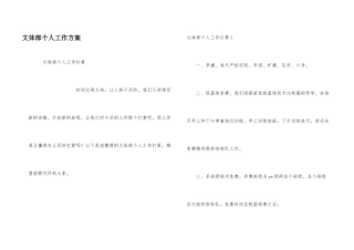 文体部个人工作计划