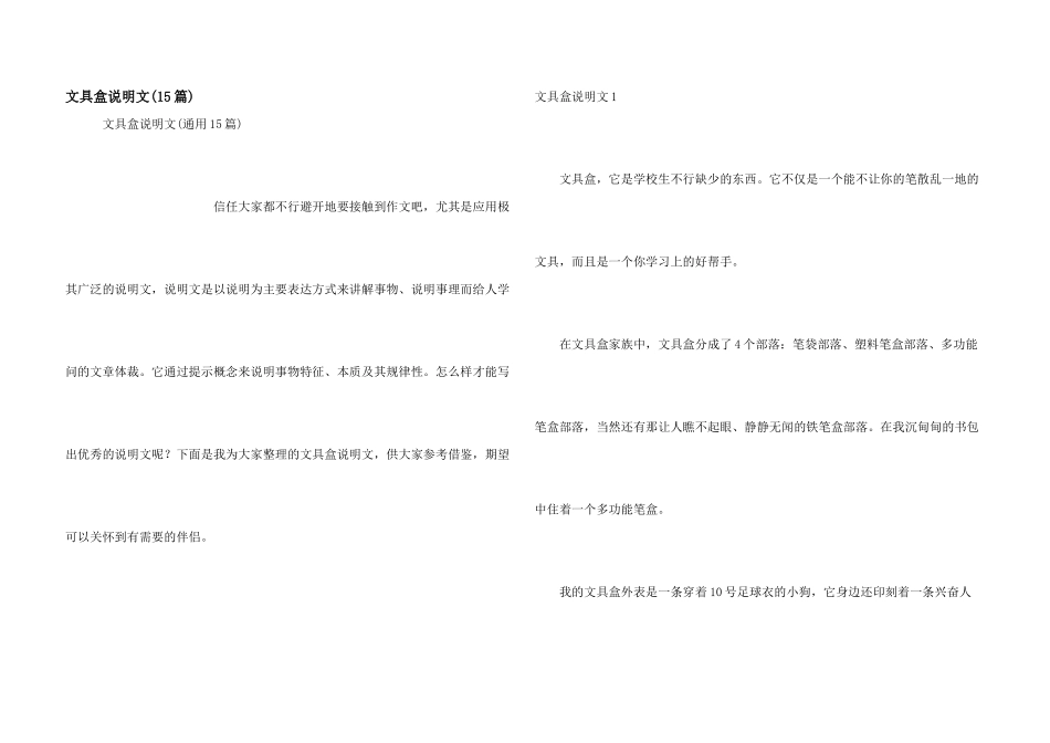 文具盒说明文_第1页