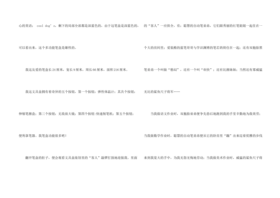 文具盒说明文_第2页