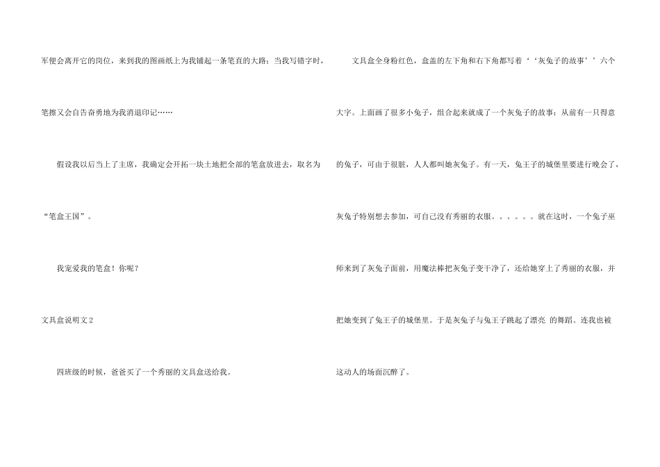 文具盒说明文_第3页