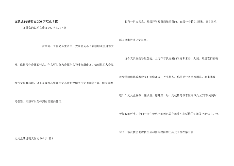 文具盒的说明文300字汇总7篇_第1页