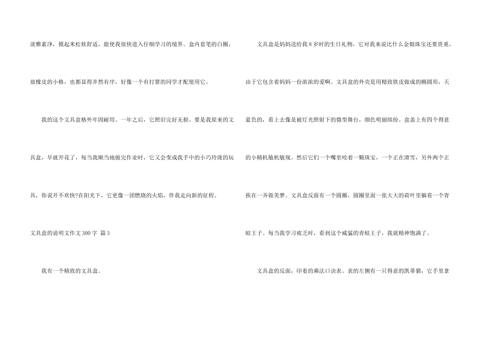 文具盒的说明文300字汇总7篇_第3页