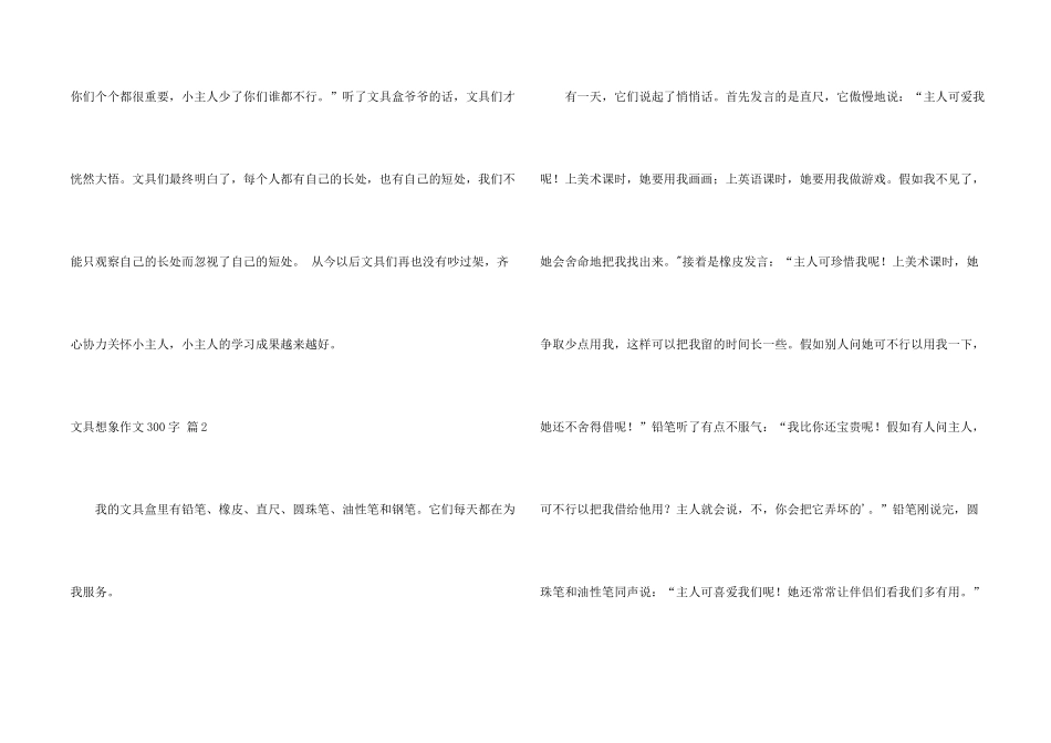 文具想象300字3篇_第2页