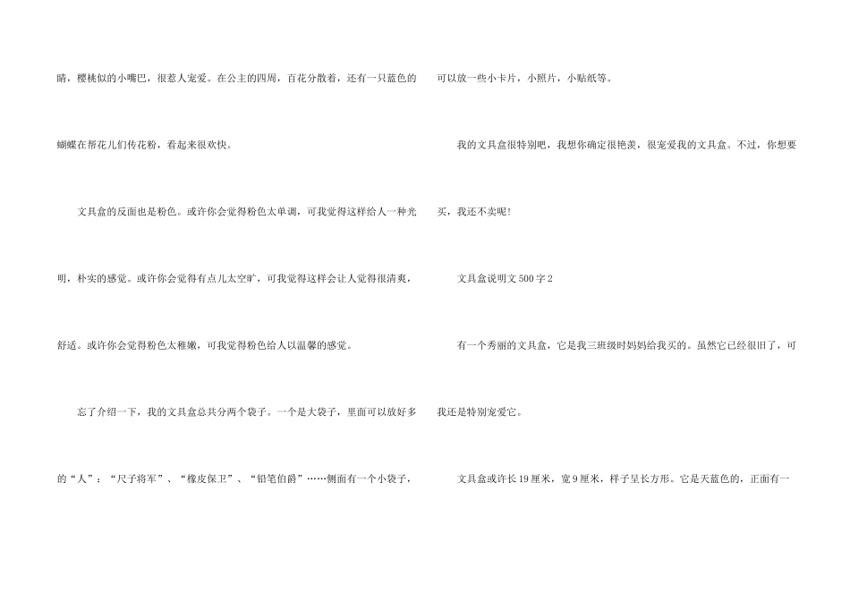 文具盒的说明文500字_第2页
