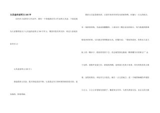 文具盒的说明文500字