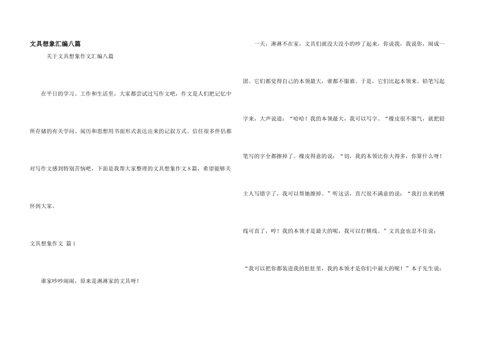 文具想象汇编八篇_第1页