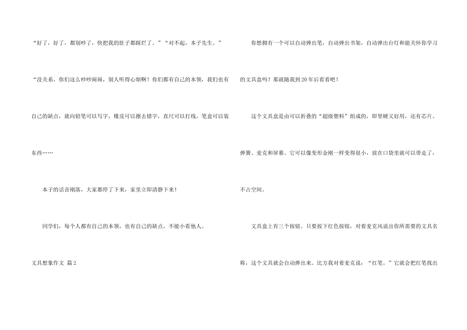 文具想象汇编八篇_第2页