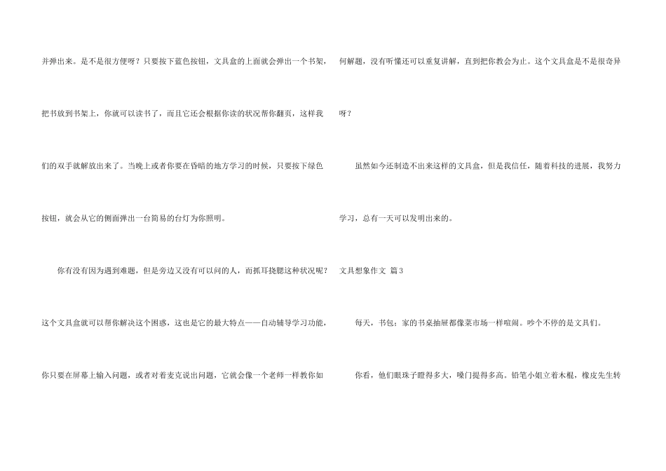 文具想象汇编八篇_第3页