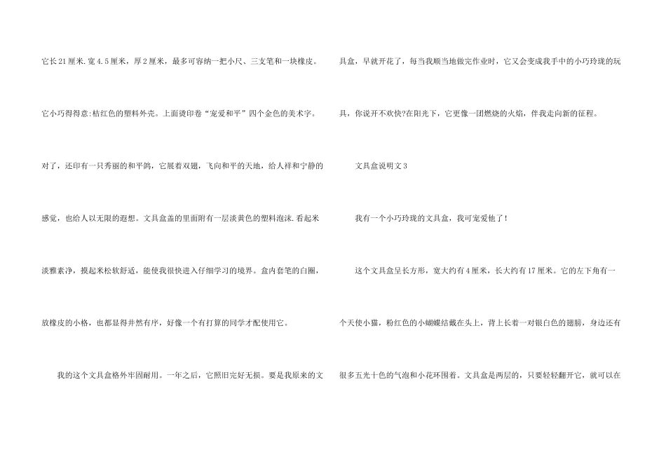 文具盒说明文400字（8篇）_第3页