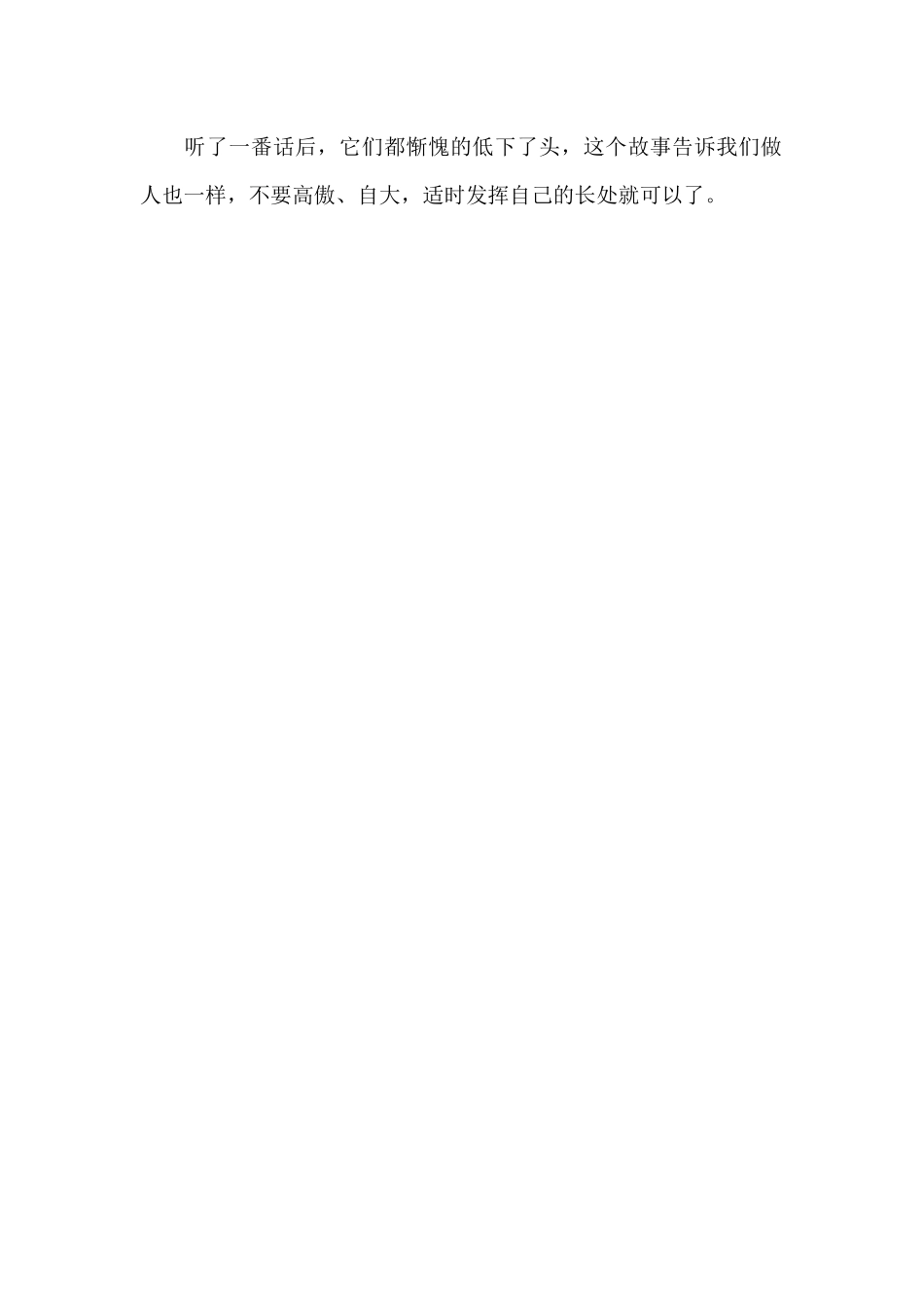 文具盒里的争吵_第2页