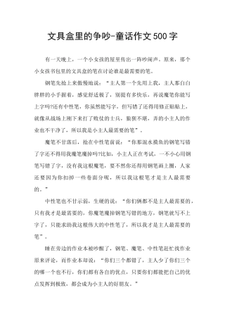 文具盒里的争吵