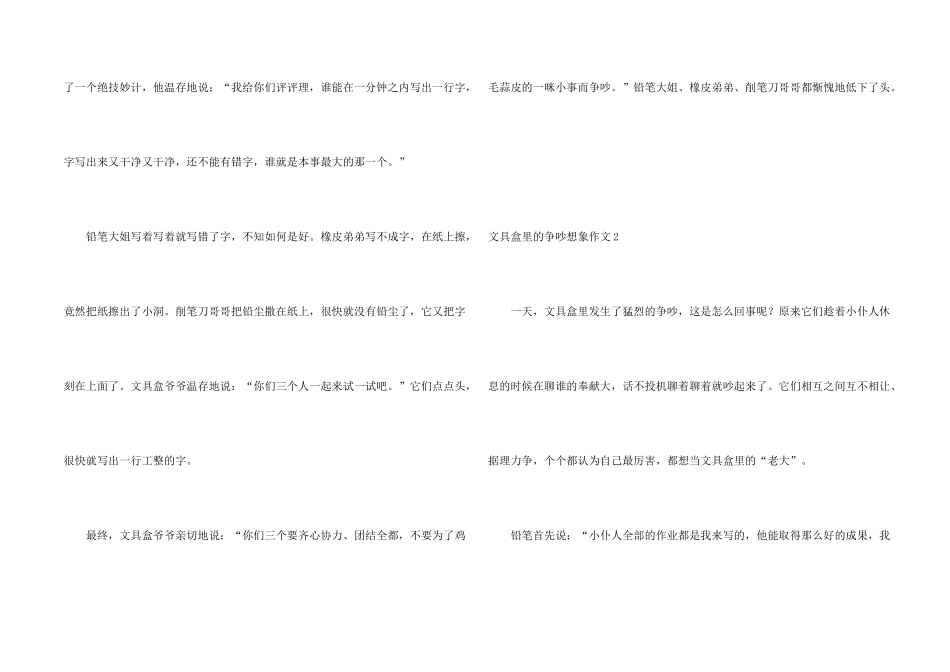 文具盒里的争吵想象_第2页