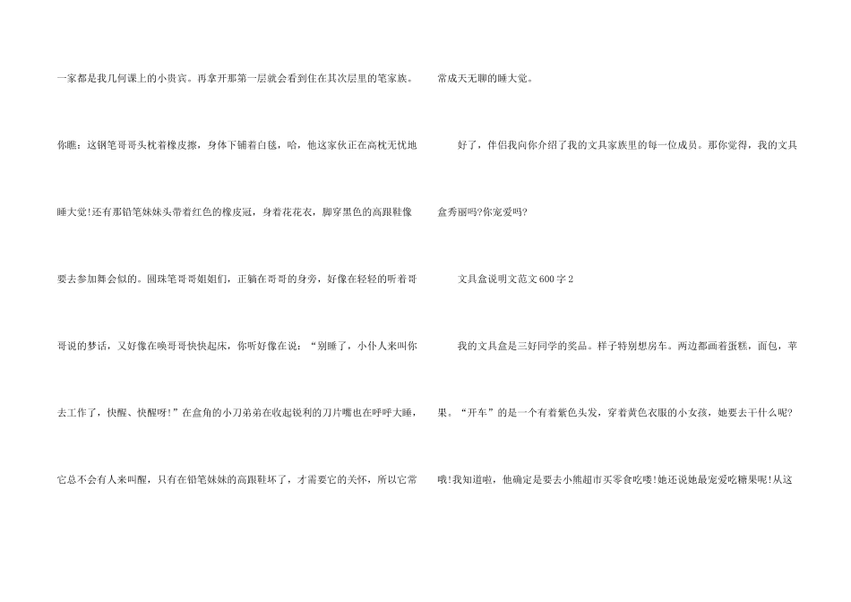 文具盒说明文600字_第2页