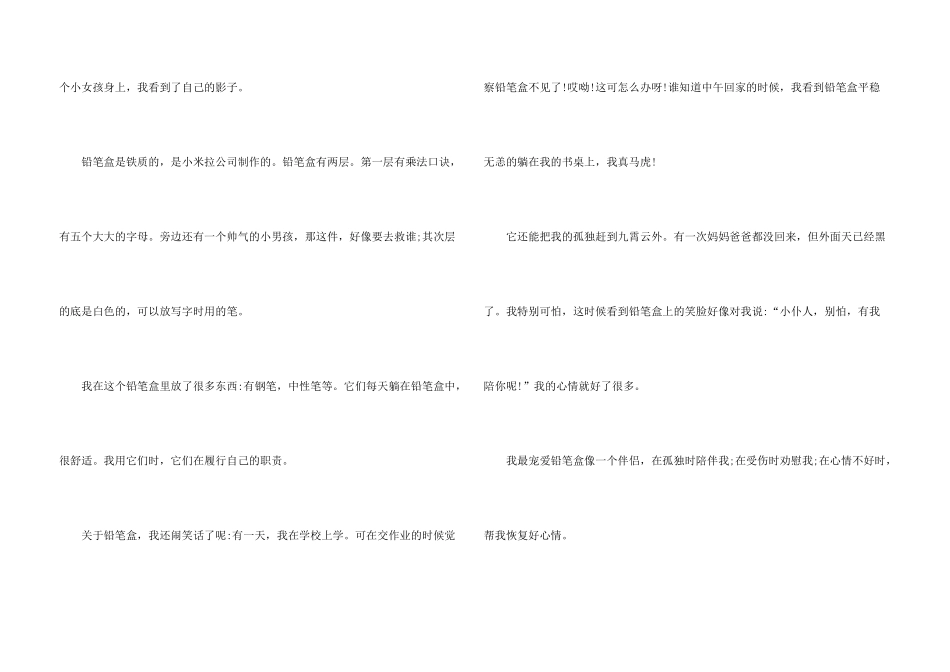 文具盒说明文600字_第3页