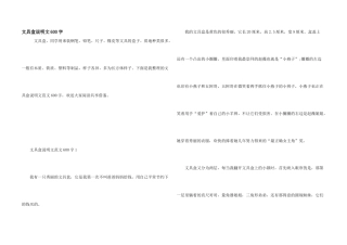 文具盒说明文600字