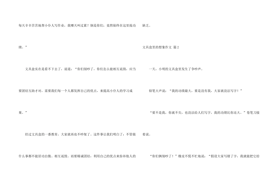 文具盒里的想象3篇_第2页
