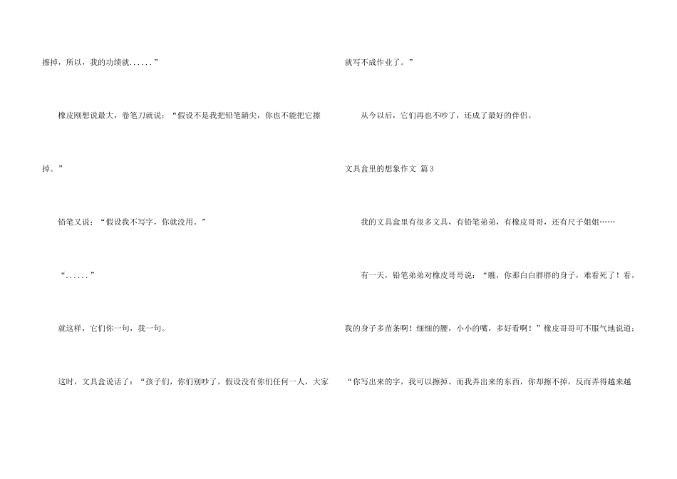 文具盒里的想象3篇_第3页